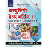 Community Health Nursing-I (Hindi) Question Bank/Study Material